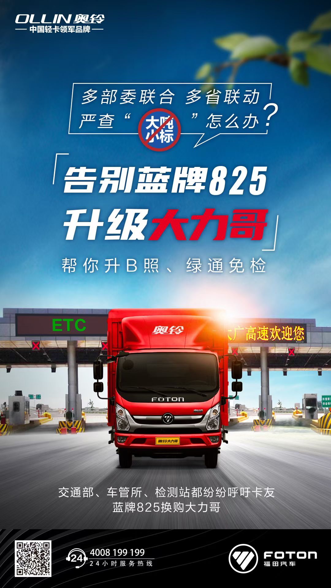 奥铃3.png