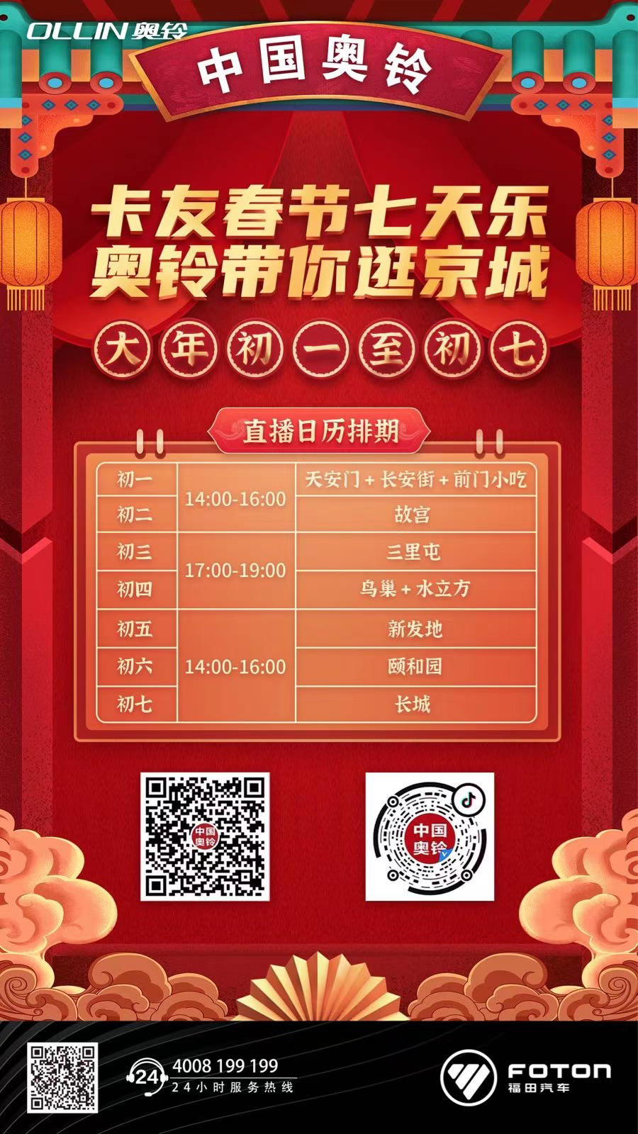 奥铃1.png