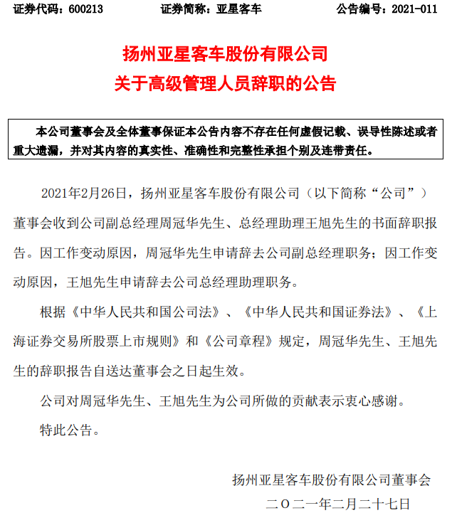 亚星公告.png