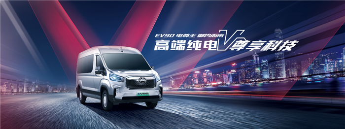 2月28日，“中国汽车定制专家”上汽大通MAXUS旗下EV90电尊王、V90智运王、V80 PLUS全能王与V80带货王四款轻客新车重磅上市，“四车连发”不仅彰显上汽大通MAXUS十年来日趋成熟的轻客研发实力，更为轻客细分市场注入全新活力，引领宽体轻客行业发展“新风潮”。