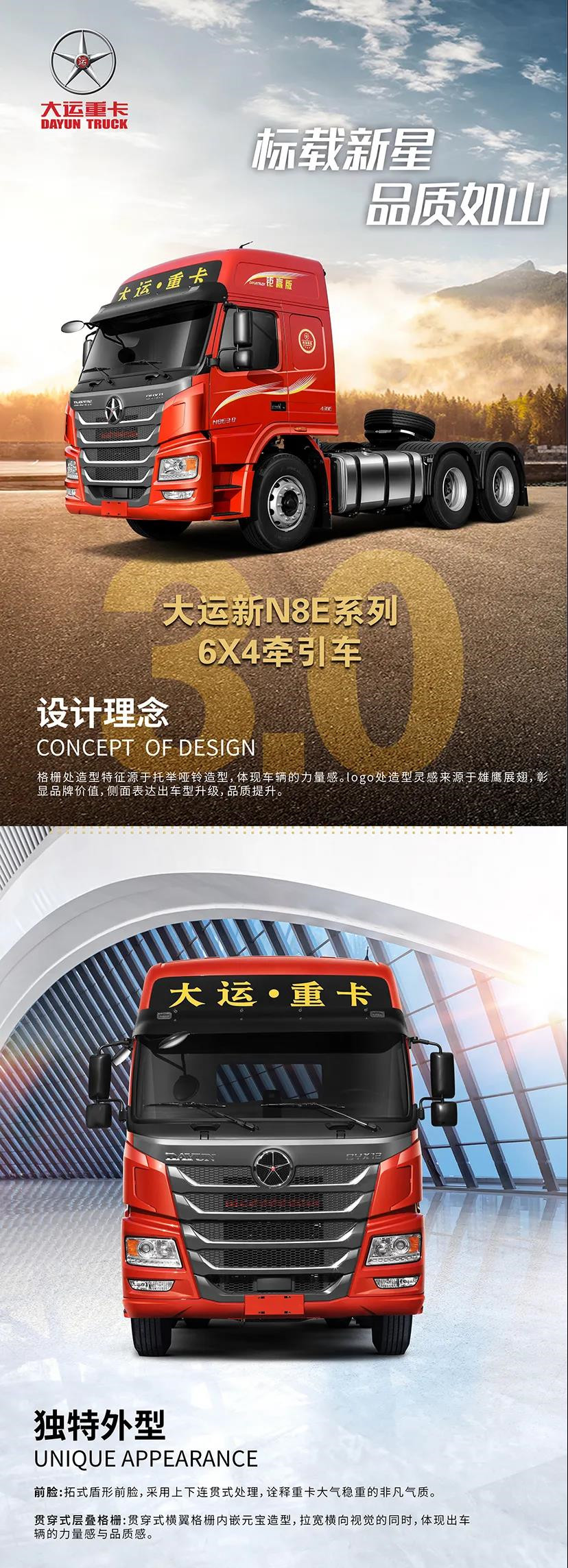 大运新N8E系列牵引车3.0版产品详解