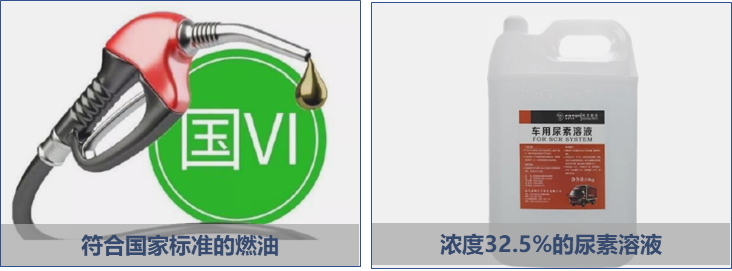 2021年开工季，卡友们陆续投入到了井然有序的工作当中，可有部分卡友却发现，停驶了近半个月的车子好像“完全没有进入状态”，反而出现了爬坡没劲、加油无力、车子使不上劲等问题，送到服务站检修的时候才被告知：排气管堵了！究其原因才明白，都是因为使用了劣质尿素和小油搞的鬼！