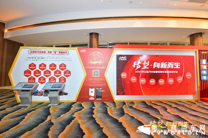 2021年3月12日，以“转型·向新而生”为主题的“2021年江淮汽车轻型商用车营销商务年会”在海南三亚隆重召开。