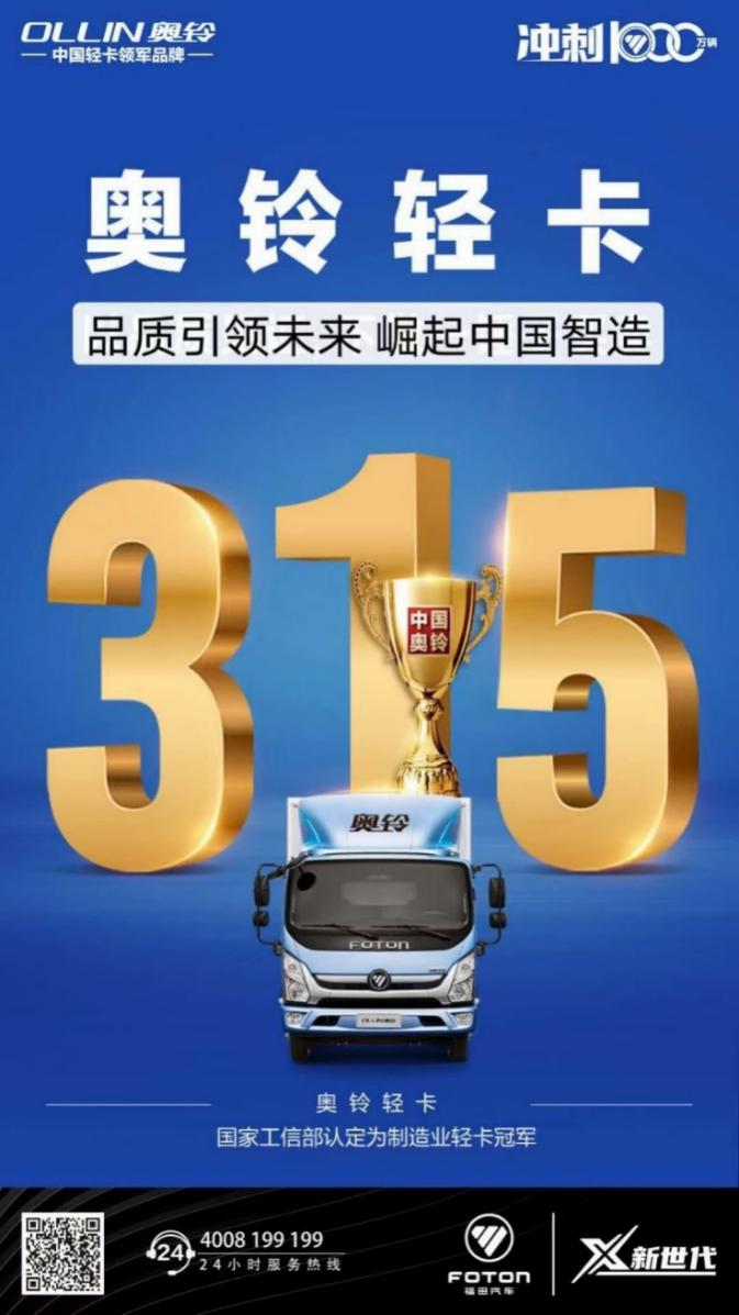 奥铃.png