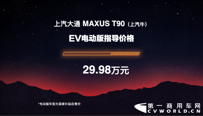 上汽大通MAXUS T90（“上汽牛”）多国同步上市3.png