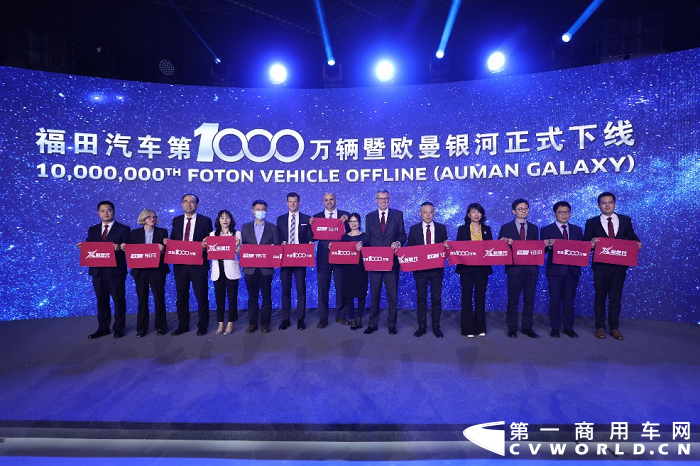 2021年4月2日福田汽车突破1000万辆盛典暨欧曼银河下线仪式在京举行，这预示着福田汽车正式成为中国汽车工业史首个达千万级销量的商用车企业。