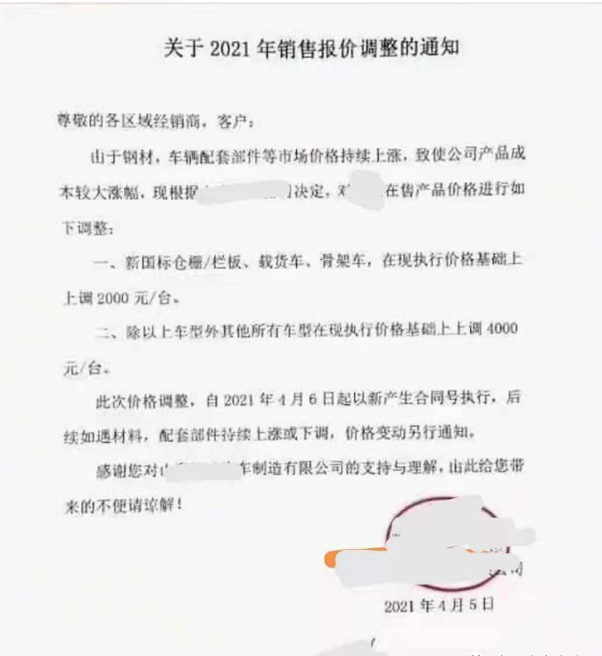 部分企业停产、价格一天一变，专用车企业涨价为何如此疯狂？