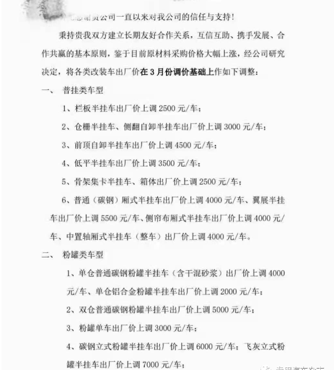 部分企业停产、价格一天一变，专用车企业涨价为何如此疯狂？