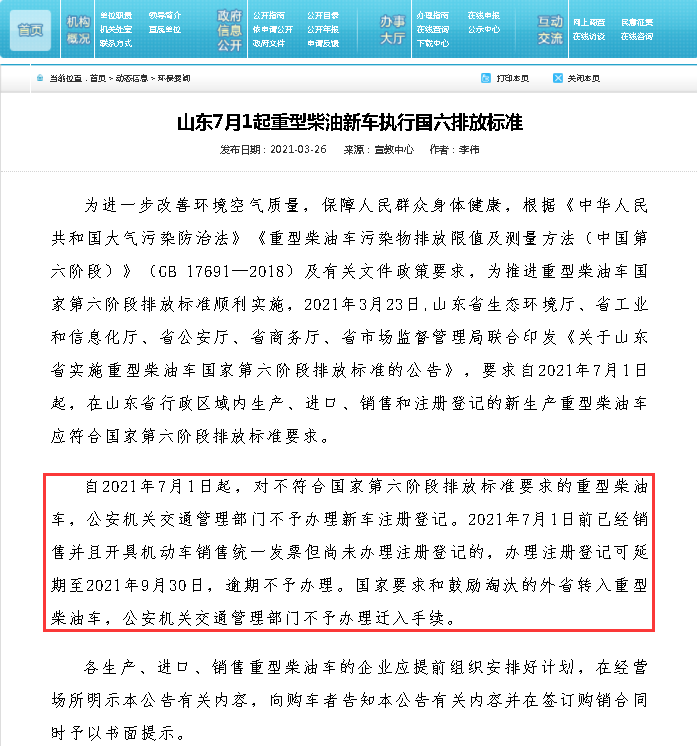 从已明确表态的这16个省市来看，国五柴油车延期6个月上牌的地区占比超过六成，是不是意味着这将成为全国的主流趋势呢？