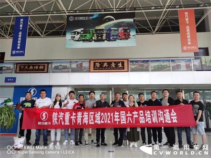 6月17日至20日，陕西重汽2021年度二手车检测评估实战训练营在山东梁山的二手商用车交易基地顺利开展。