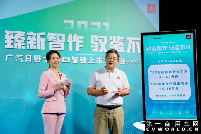 2021年6月18日，广汽日野“臻新智作，驭见不凡”新品上市发布会在广州线上举办，拥有全新外观、强化动力性能、稳定成熟后处理系统、全面安全升级保障的全新换代的700智臻正式上市。 