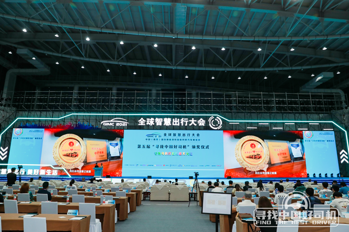 第五届寻找中国好司机.png