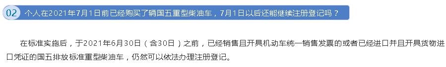 国六实施后 国五重型车还能上牌吗？22省市延期政策最新盘点。