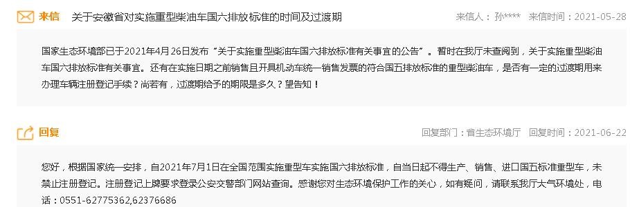 国六实施后 国五重型车还能上牌吗？22省市延期政策最新盘点。