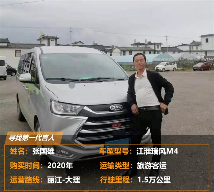 【第一商用车网 郑林海】百公里油耗仅6L 云南旅游客运车主带动同行都在买这款MPV 谁家车？