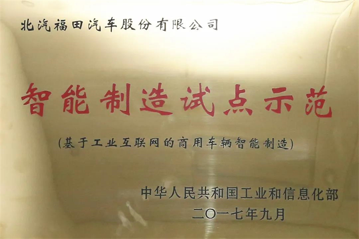​7月6日上午，山东省委办公厅督查二处处长于博元、山东省工业和信息化厅工业互联网处处长李永华一行到福田汽车诸城厂区，就工业互联网平台建设发展情况进行实地调研。