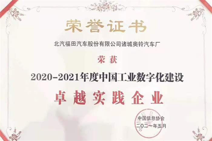 ​7月6日上午，山东省委办公厅督查二处处长于博元、山东省工业和信息化厅工业互联网处处长李永华一行到福田汽车诸城厂区，就工业互联网平台建设发展情况进行实地调研。