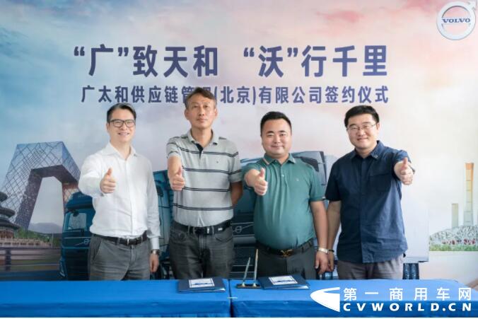 2021年7月30日，“广致天和 沃行千里”沃尔沃卡车与广太和供应链管理（北京）有限公司签约仪式在北京举行。广太和供应链成功签约购买15台全新一代FH460 62T系列卡车，用于精密仪器和汽车零配件运输以及冷链运输。