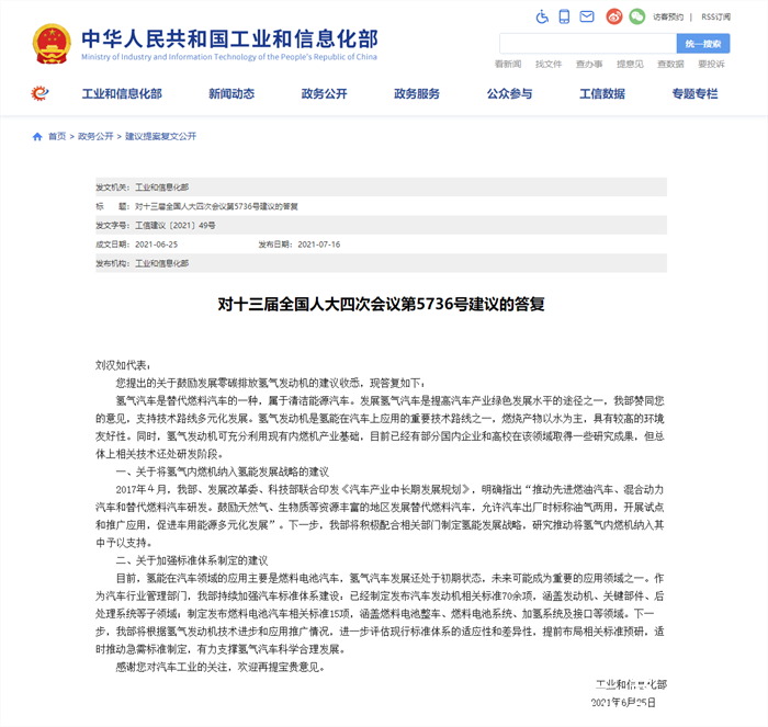 screenshot-www.miit.gov.cn-2021.08.18-11_44_28.png