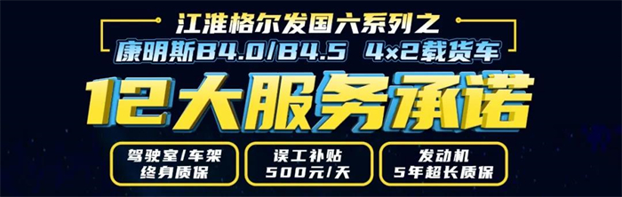 这个夏天鲜有选秀节目博人眼球，发哥决定给卡友们补上，看江淮格尔发A5X载货车如何技压群雄，成为老少通吃的理想型。