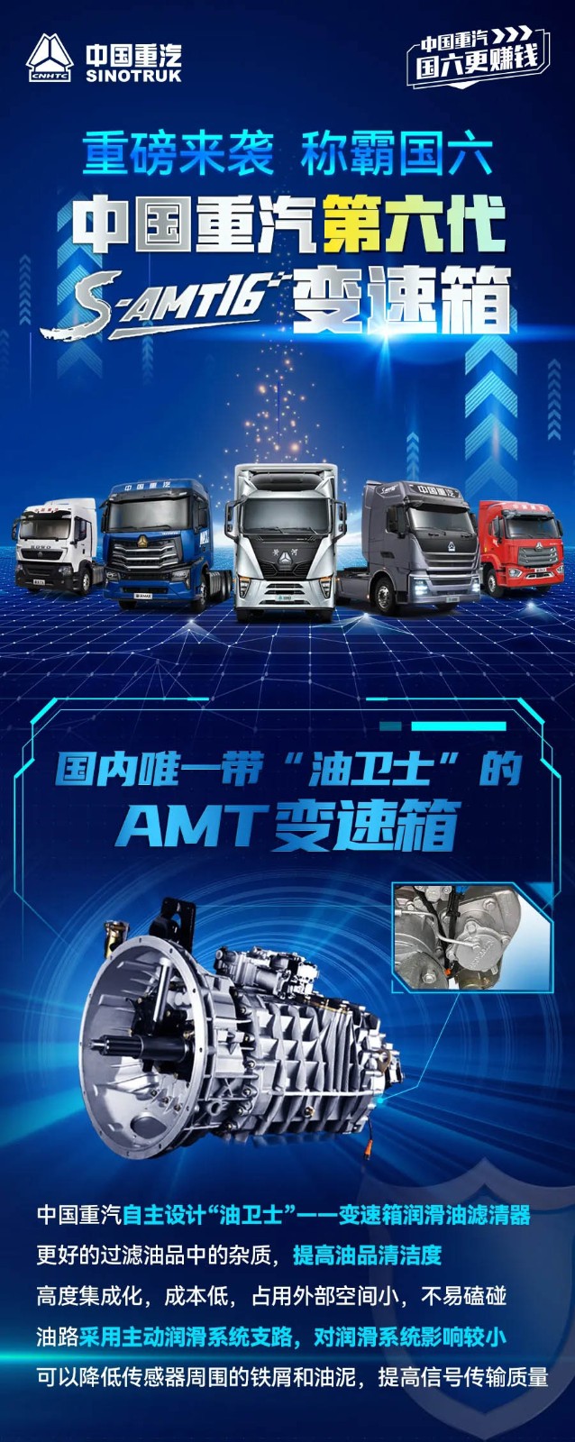 中国重汽第六代S-AMT16变速箱11.jpg