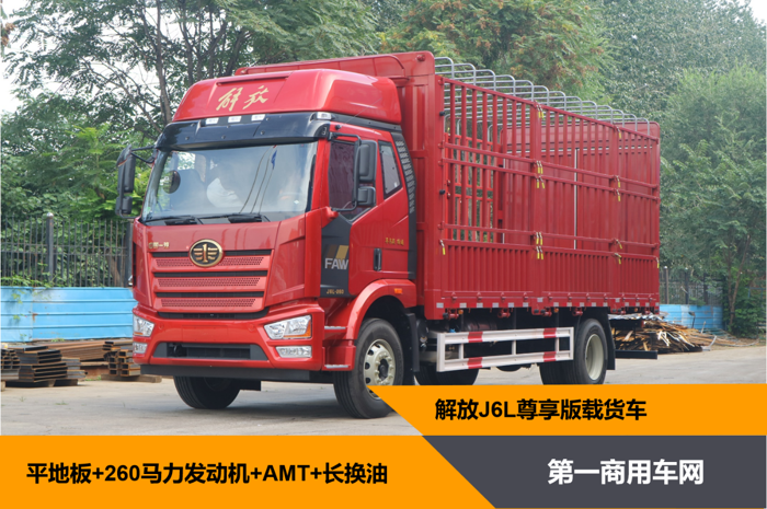 解放J6L尊享版载货车.png