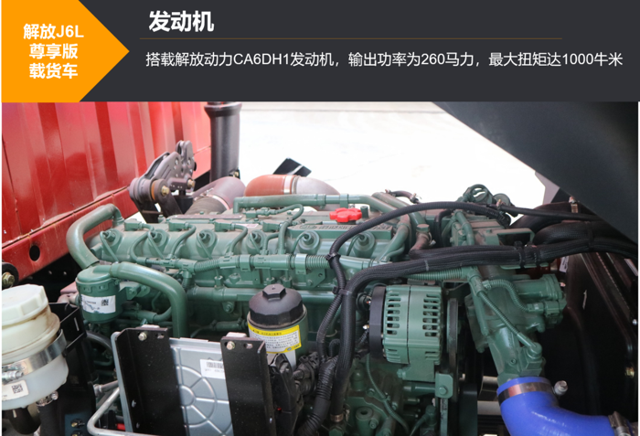 解放J6L尊享版载货车11.png