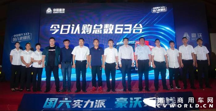 8月28日，“国六实力派 豪沃更赚钱——中国重汽豪沃国六自卸车上市品鉴会”于西昌圆满落幕。