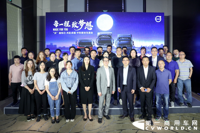 9月15日，秉持“每一程 致梦想”的美好愿景，沃尔沃卡车在北京举行了以“沃逢知己 共赴卓越”为主题的中秋媒体沟通会。