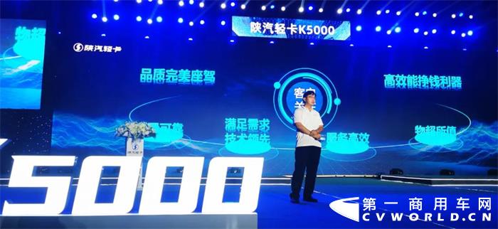 ​2021年9月15日，以“创赢未来、智领高端”为主题的陕汽轻卡K5000全国上市发布会暨科技创新产品展会在山东烟台隆重举行。