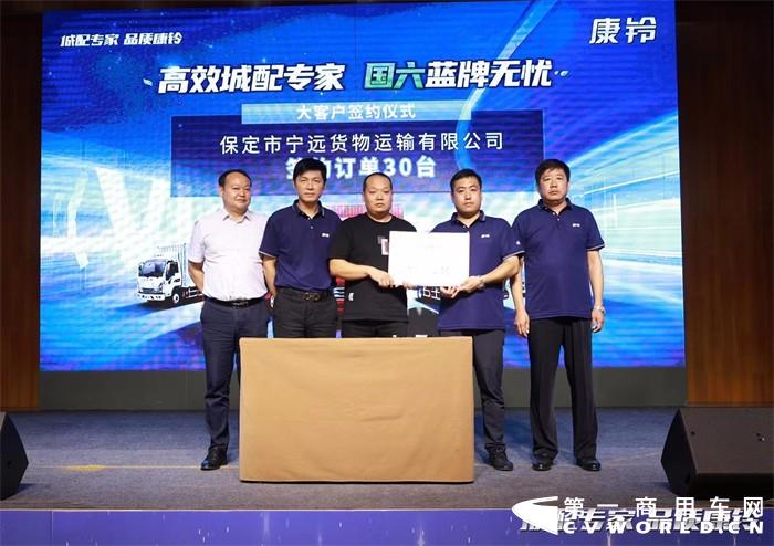 【第一商用车网 原创】9月16日，河北保定站江淮康铃国六新品上市发布会举行。