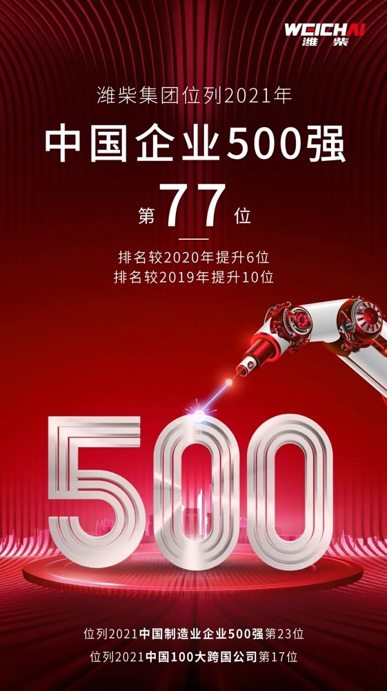 潍柴11.webp.jpg
