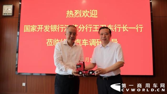 日前，国家开发银行江苏分行党委书记、行长王卫东一行莅临徐工汽车，就投资进展与金融支持事宜展开实地调研。徐工集团董事长邱成，徐工集团副总经理、徐工汽车总经理罗东海陪同调研。