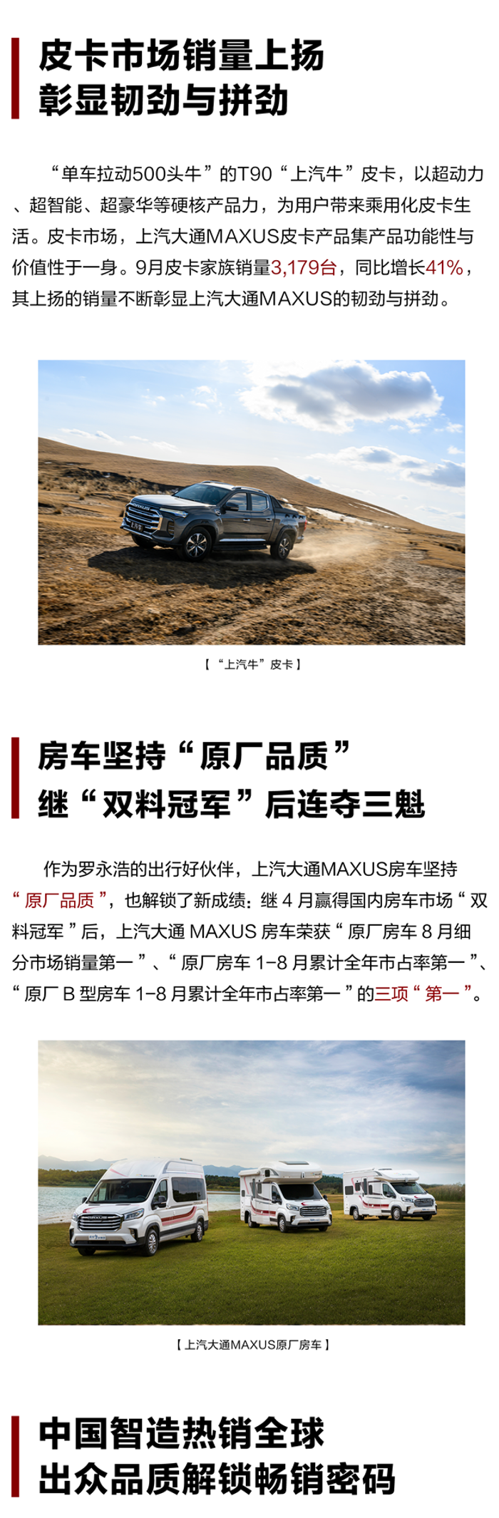 上汽大通MAXUS 9月创年内销量最高，热销海外，显中国智造风采。
