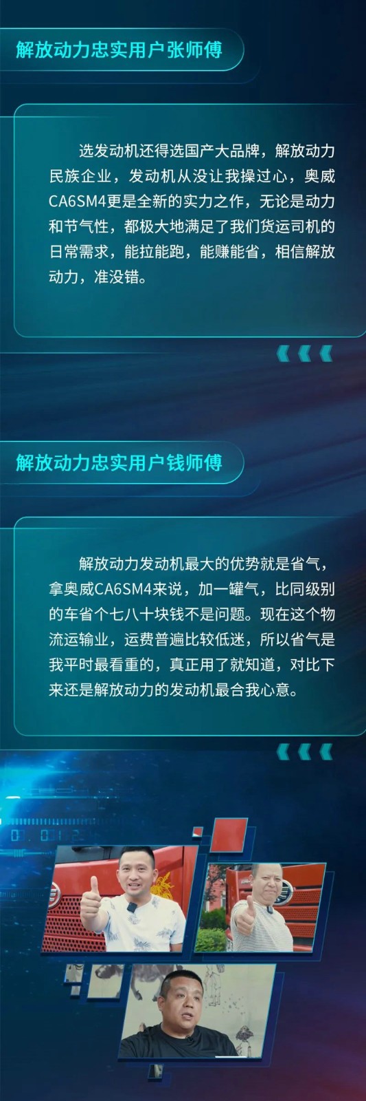 解放奥威CA6SM4 510马力天然气发动机 重塑国产天然气发动机节气新标杆