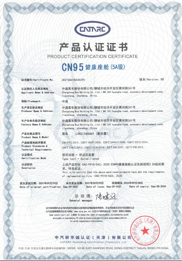 近日，中通客车新世嘉通过中汽研华诚认证（天津）有限公司“CN95健康座舱”5A级认证。值得一提的是，这也是国内首款获得该认证的旅团客车产品。