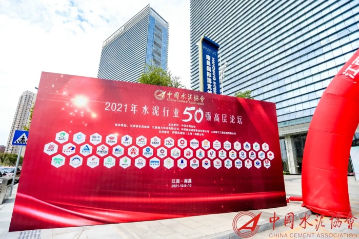 10月10日，主题为“凝心聚力谋发展 务实笃行开新局”的中国水泥50强高层论坛暨中国水泥协会第八届三次理事会议如期在江西南昌绿地国际博览中心举行，同期召开第22届中国国际水泥技术及装备展览会。