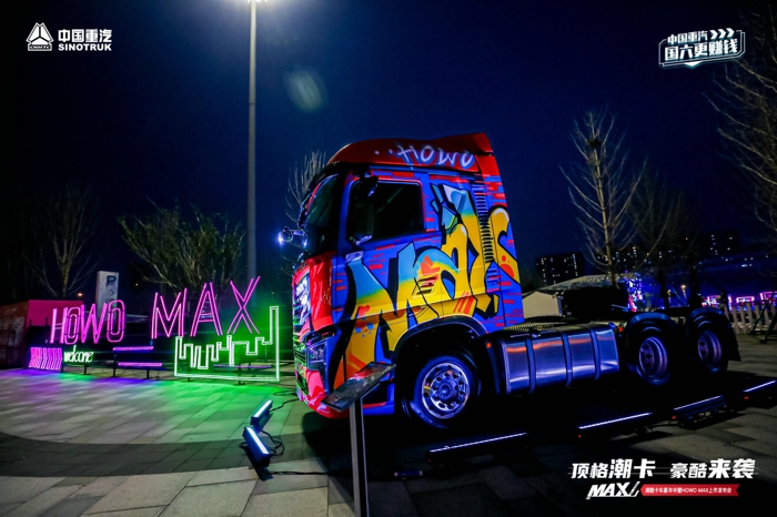 中国重汽HOWO MAX的上市，吸引了新一代卡友的关注，为线上线下嘉宾献上一场燃力无限的潮酷party，让重汽HOWO MAX牵引车瞬间成为“网红”重卡。