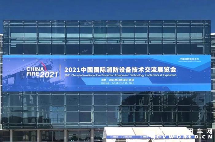 2021年10月12日，由中国消防协会主办的第十九届中国国际消防设备技术交流展览会在中国国际展览中心（新馆）隆重举行。