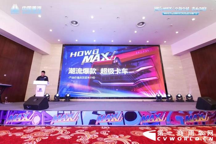 豪沃MAX百城联动上市推广会在中国“珍珠港”蚌埠盛大举行！10月19日，全能新品豪沃MAX在这里开启新的篇章，续写新潮流！