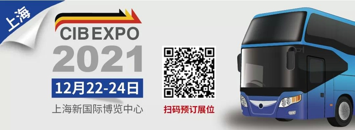 由城市交通网媒体发起、中国土木工程学会城市公共交通分会、晟格会展（上海）有限公司联合主办的2021第10届中国（上海）国际客车展览会将于2021年12月22-24日于上海新国际博览中心盛大开幕。