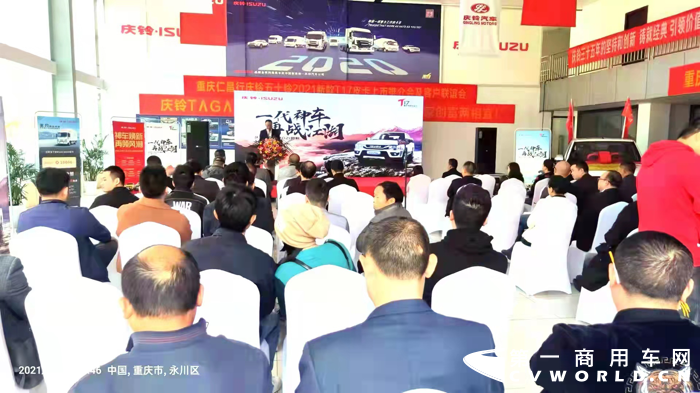 “一代神车 再战江湖”庆铃五十铃2021新款T17皮卡上市活动，于10月30日在重庆市永川区成功举行。
