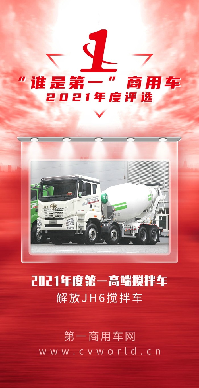 a10-2021年度第一高端搅拌车.jpg