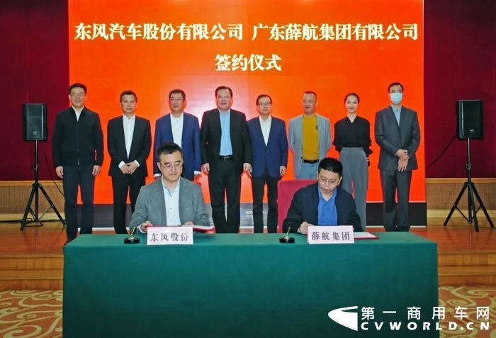 东风汽车股份与广东薛航集团有限公司签署战略合作框架协议！1.webp.jpg