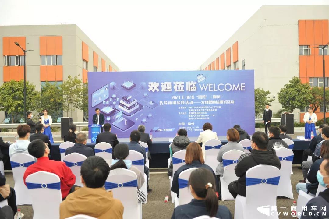 12月10日上午，2021 C-V2X“四跨”（柳州）先导应用实践活动之大规模通信测试启动仪式在国检中心（广西）智能网联封闭试验场成功启动。