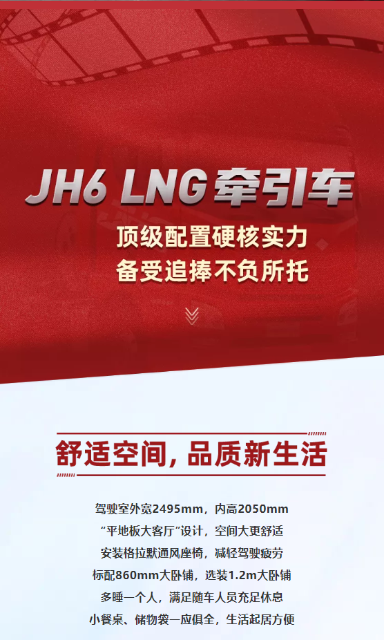解放JH6 LNG牵引车，品质过硬受追捧，新年伊始交车忙！