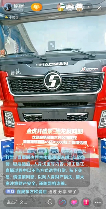 陕汽新疆新明鑫晟4S店X5000线上直播活动.webp.jpg
