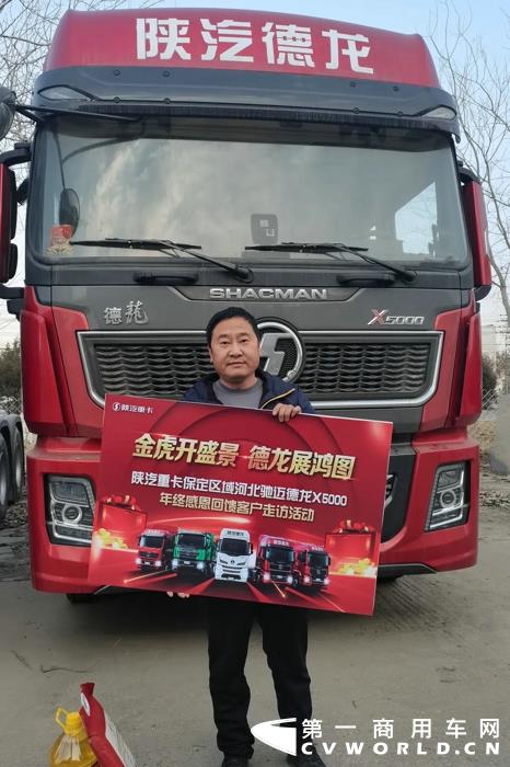 陕汽重卡保定区域河北驰迈德龙X5000年终感恩回馈客户走访.webp.jpg
