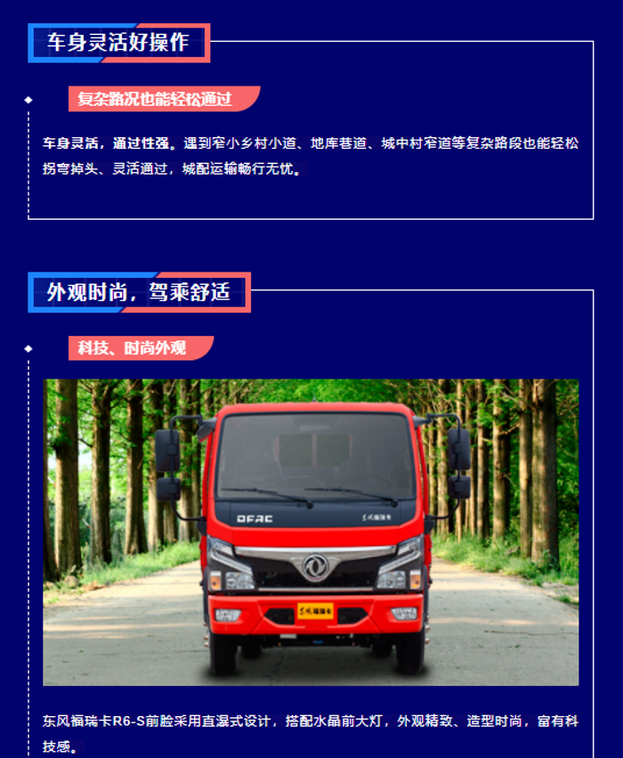 商用车,卡车,客车,东风轻型车,东风福瑞卡R6-S,跑城配运输