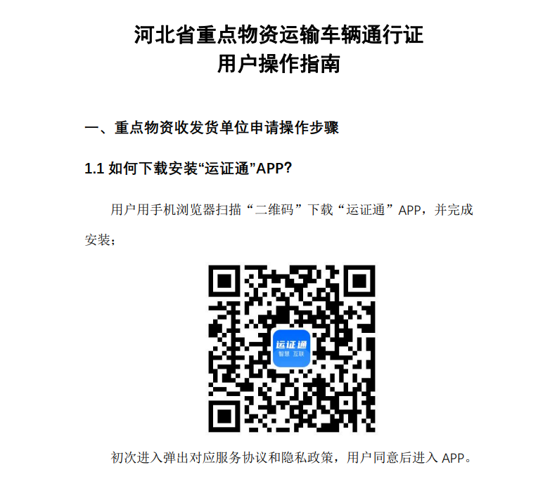 为统筹做好货运物流疫情防控和保通保畅工作，有力促进产业链供应链持续稳定，决定自2022年4月23日0时起，正式启用全国统一式样的重点物资运输车辆电子通行证（以下简称通行证）。现将有关事项通告如下：